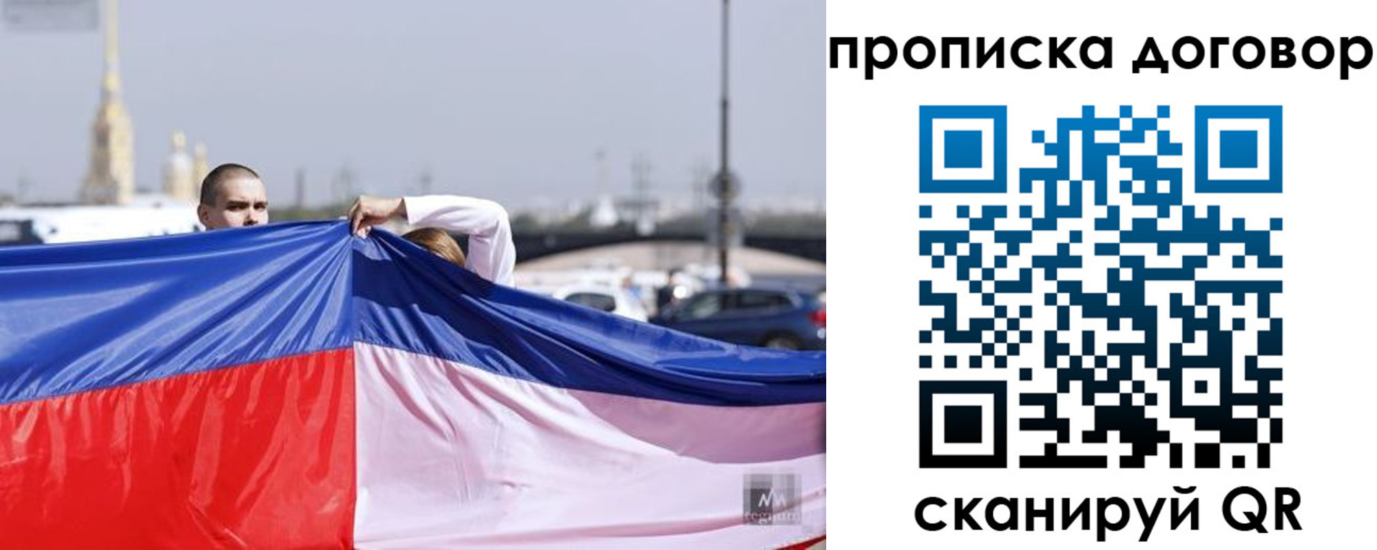 временная регистрация гарантия в Люберцах