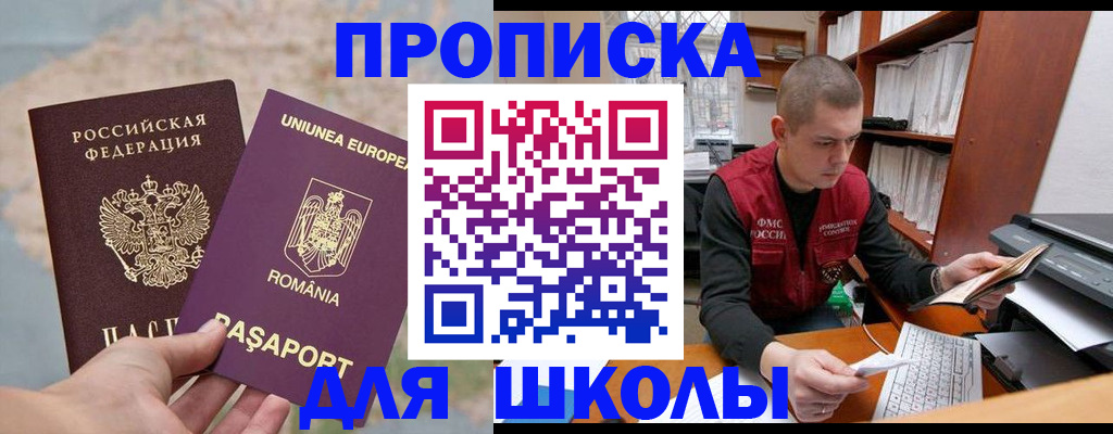 прописка 2025 в Люберцах