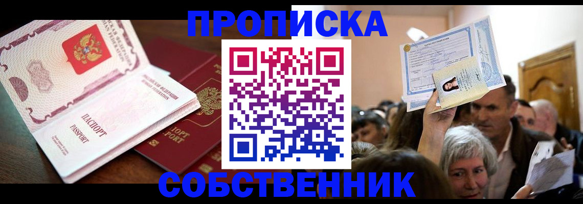 временная регистрация для школы в Люберцах