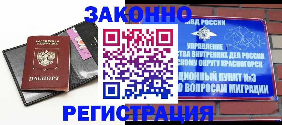 временная регистрация для школы в Люберцах