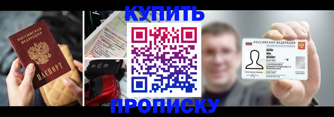 временная регистрация для школы в Люберцах