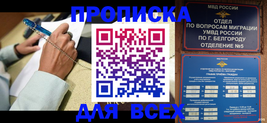 прописка гарантия в Люберцах