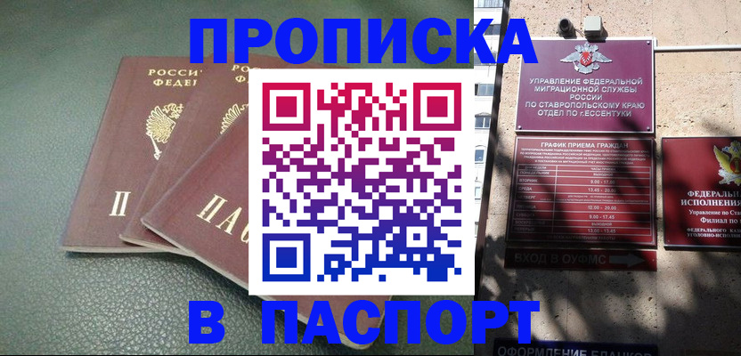 прописка паспорт в Люберцах