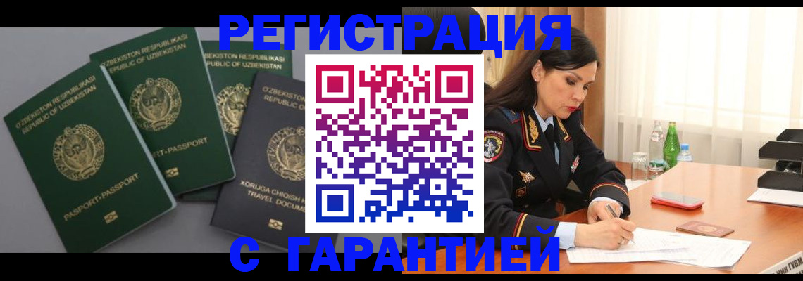 временная регистрация для школы в Люберцах
