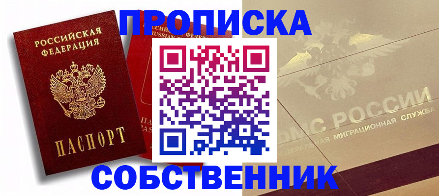 прописка для работы в Люберцах