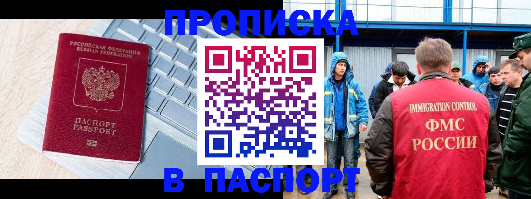 временная регистрация купить в Люберцах